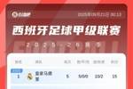 西甲积分榜：皇马开局5连胜登顶，先赛领先第二巴萨5分